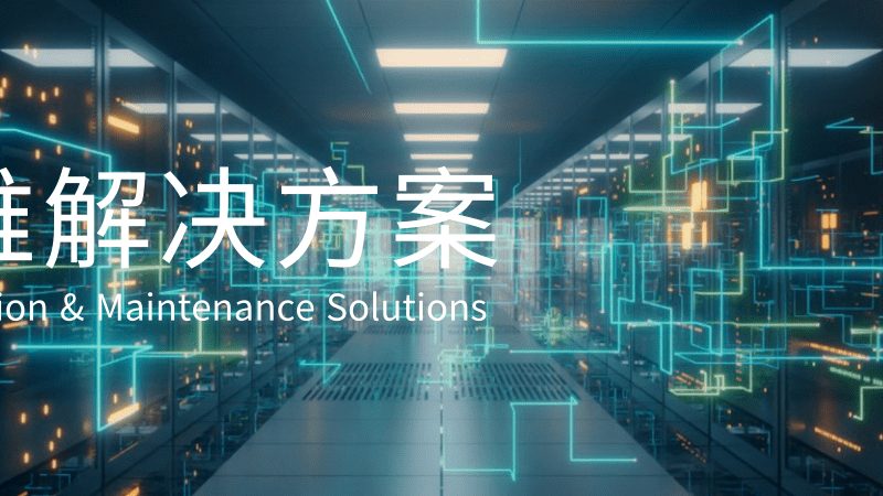 IT咨询与系统集成：收费差异解析